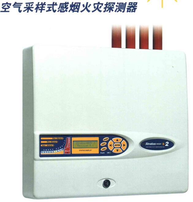 空氣采樣式感煙火災(zāi)探測器